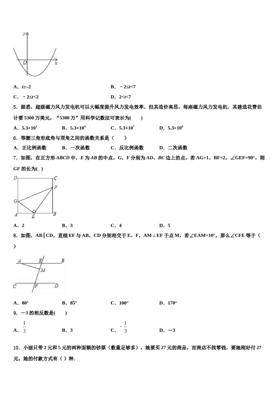 2023-2024学年江苏省扬州市江都市第三中学毕业升学考试模拟卷数学卷含解析.doc_第2页
