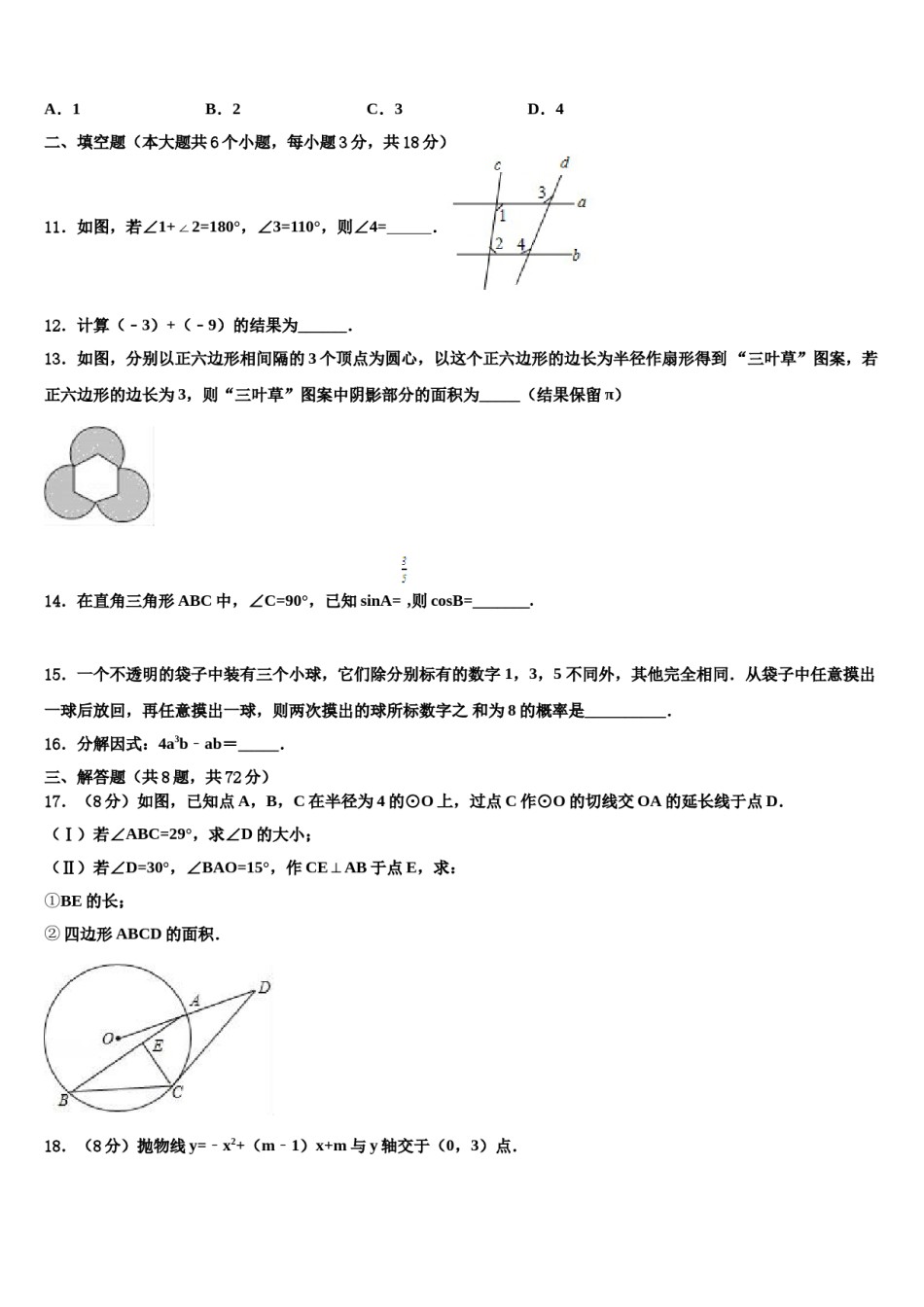 2023-2024学年江苏省扬州市江都市第三中学毕业升学考试模拟卷数学卷含解析.doc_第3页