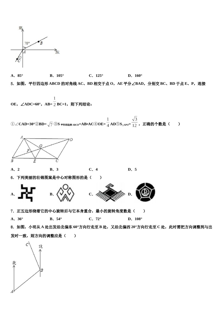 2023-2024学年江苏省扬州市翠岗中考数学全真模拟试卷含解析.doc_第2页