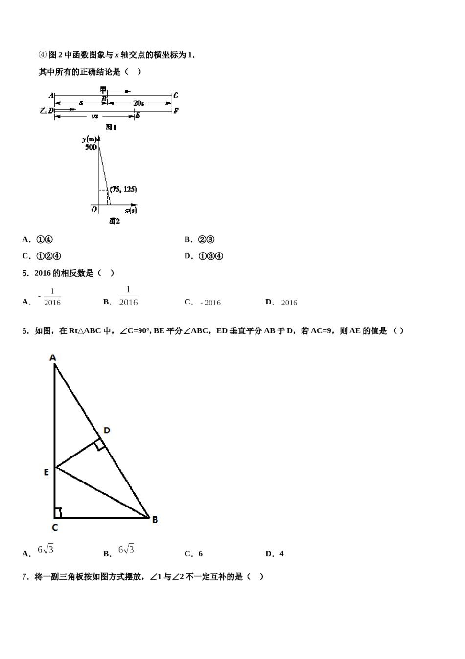 2023-2024学年江苏省扬州市邢江区美琪学校中考数学猜题卷含解析.doc_第2页
