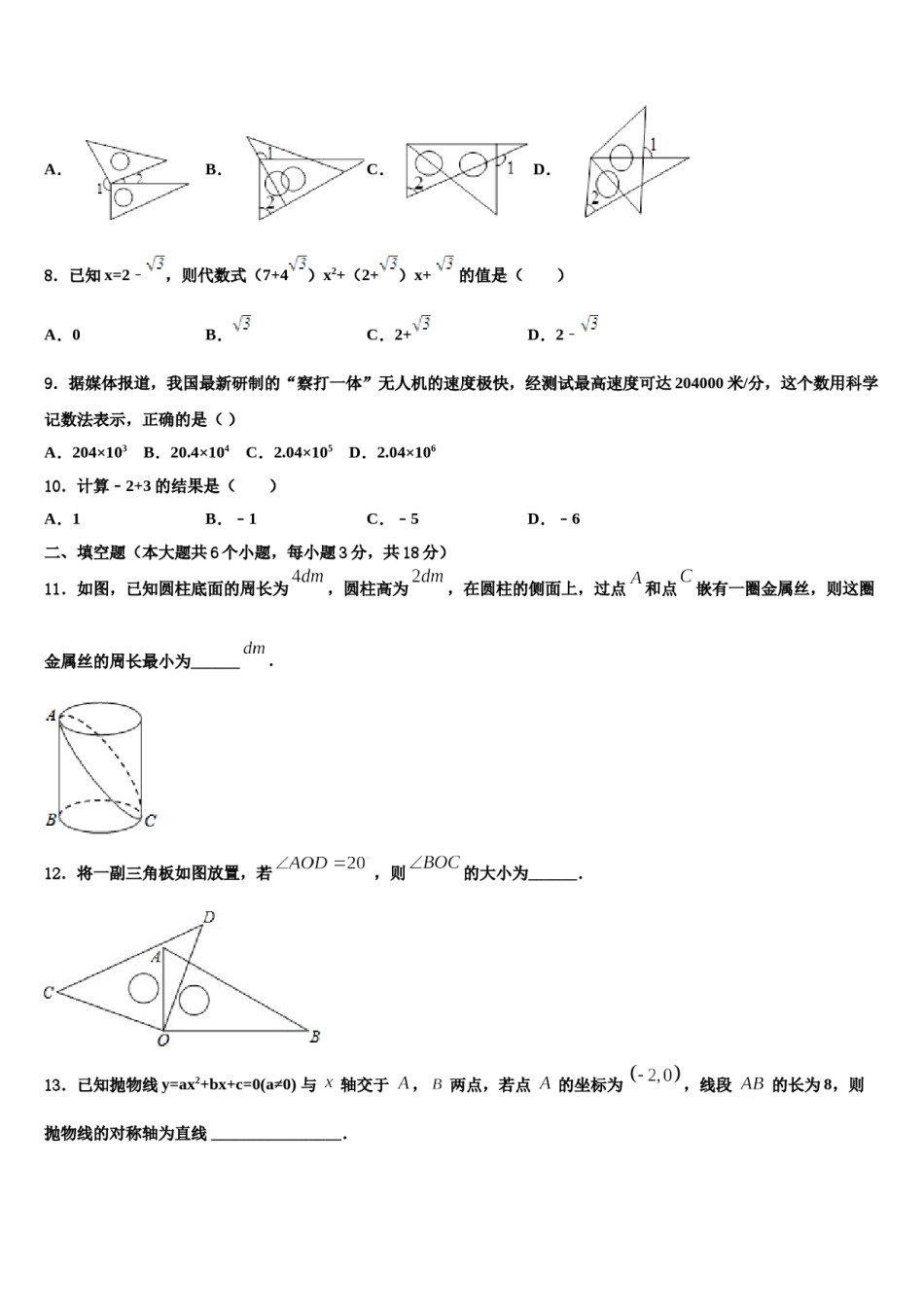 2023-2024学年江苏省扬州市邢江区美琪学校中考数学猜题卷含解析.doc_第3页