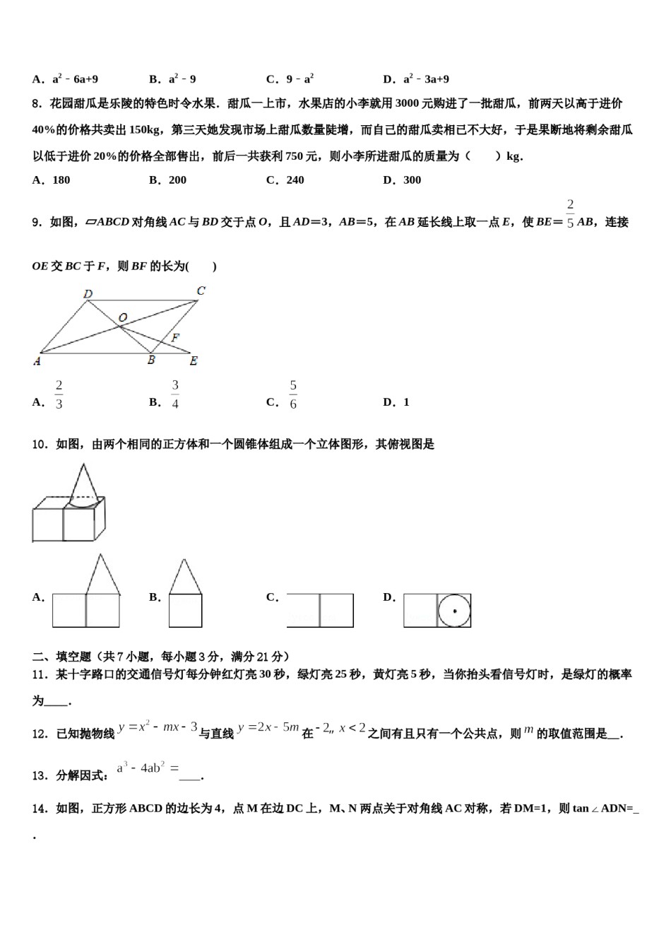 2023-2024学年江苏省扬州市部分区、县达标名校中考数学模拟精编试卷含解析.doc_第2页