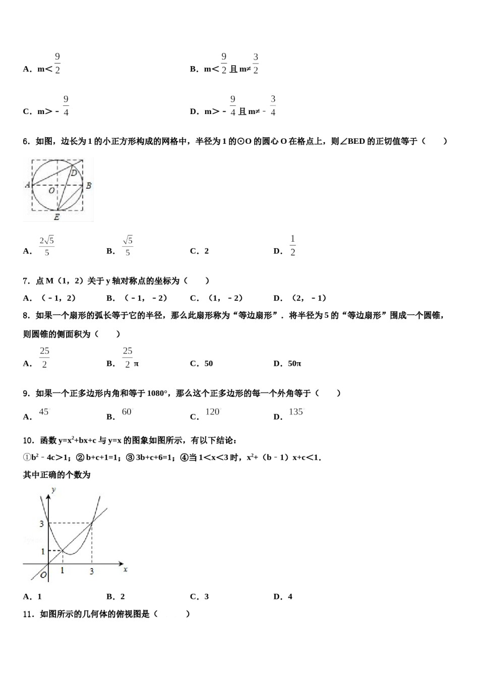 2023-2024学年江苏省扬州市重点中学中考数学考前最后一卷含解析.doc_第2页