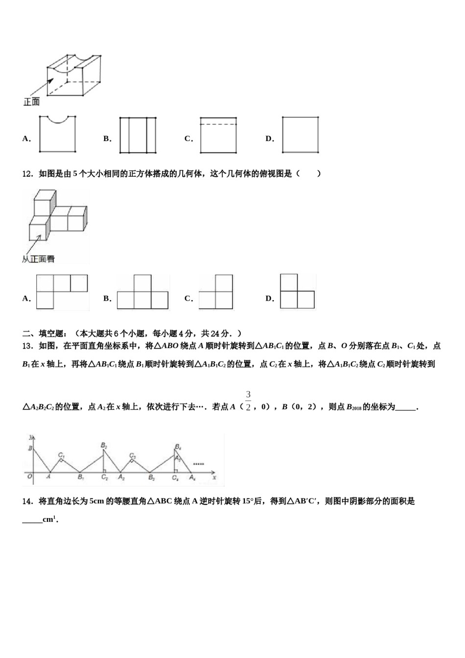 2023-2024学年江苏省扬州市重点中学中考数学考前最后一卷含解析.doc_第3页