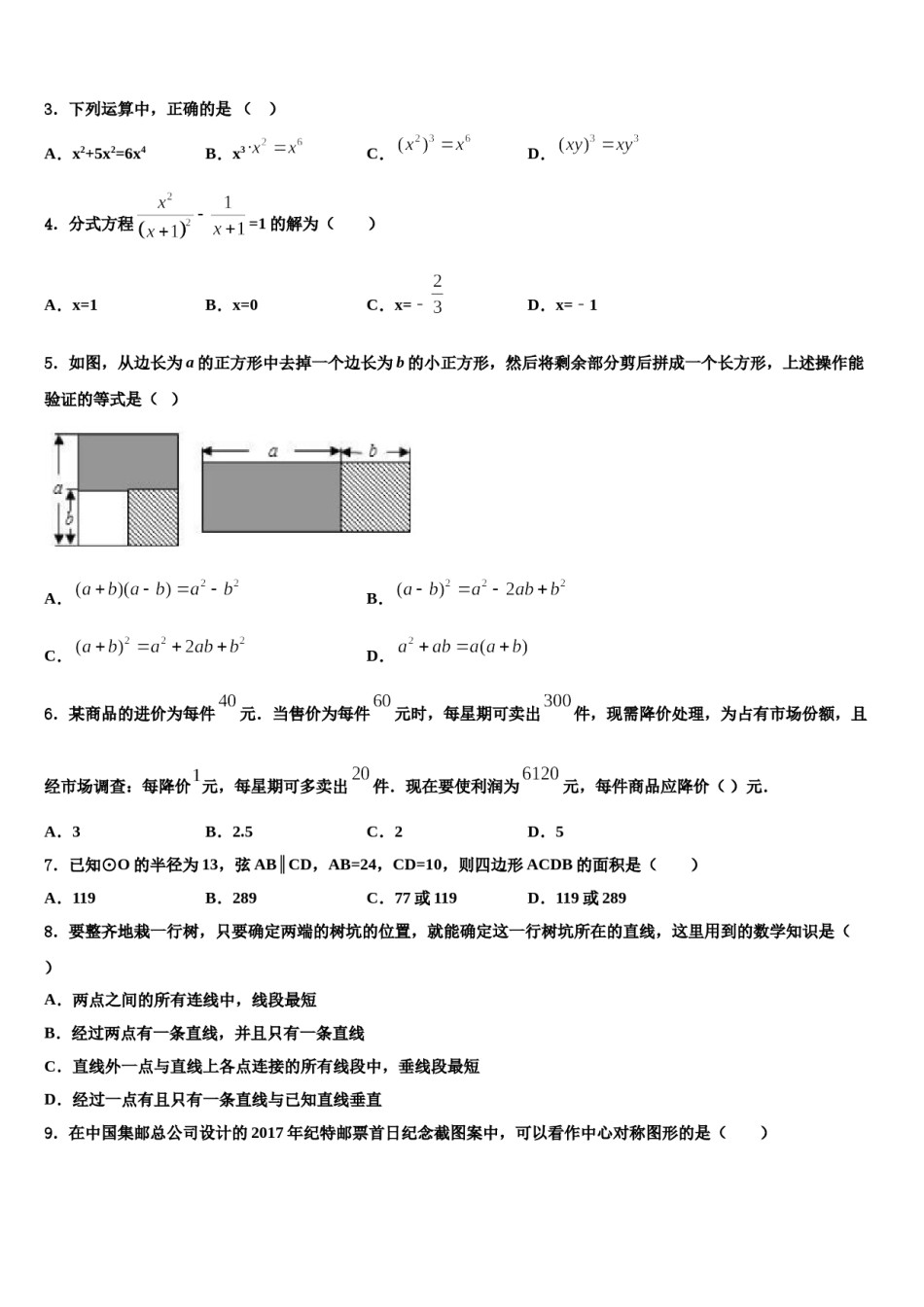 2023-2024学年江苏省扬州市高邮市八校联考中考数学模拟试题含解析.doc_第2页