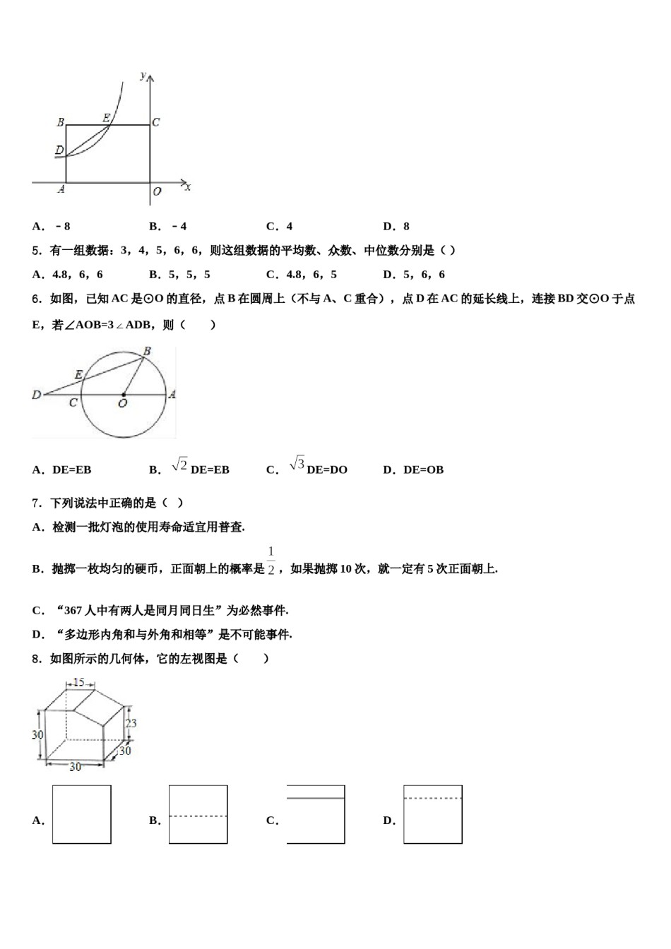 2023-2024学年江苏省扬州树人学校中考数学适应性模拟试题含解析.doc_第2页