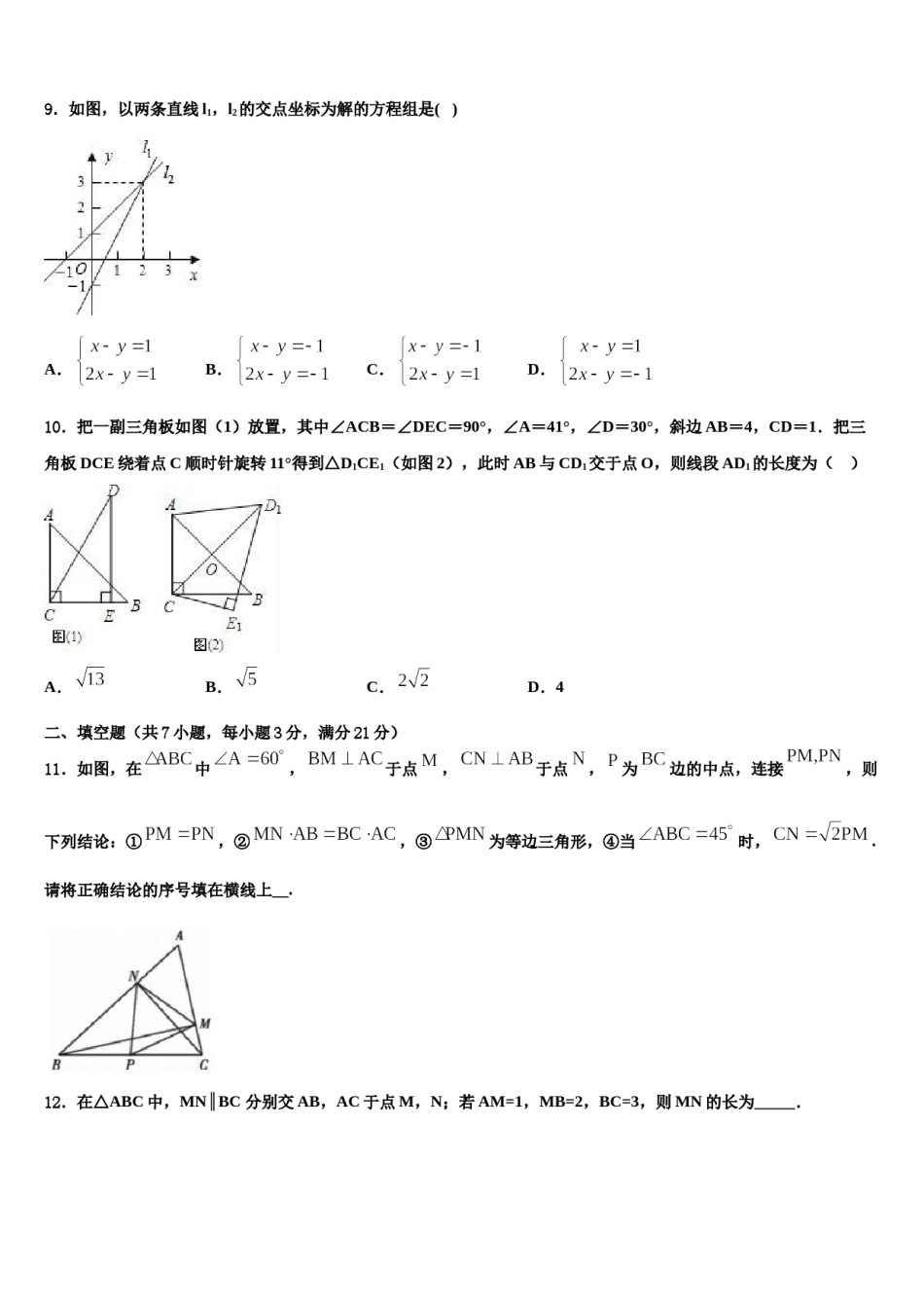 2023-2024学年江苏省扬州树人学校中考数学适应性模拟试题含解析.doc_第3页