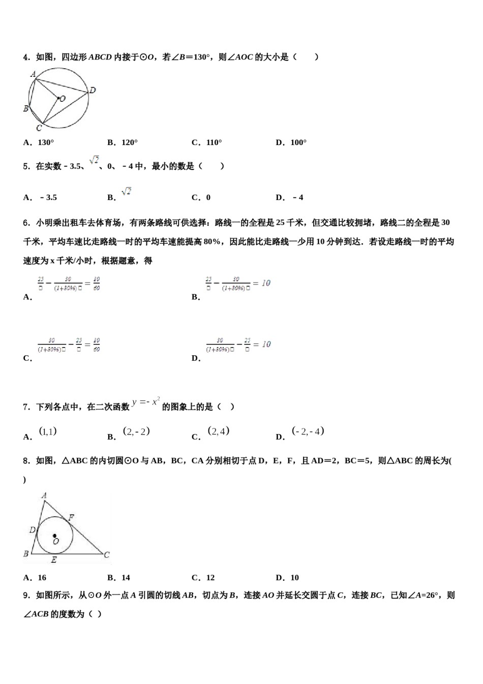 2023-2024学年江苏省无锡中考四模数学试题含解析.doc_第2页