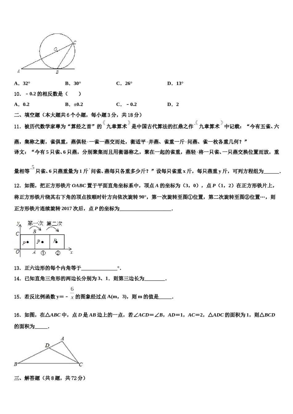 2023-2024学年江苏省无锡中考四模数学试题含解析.doc_第3页