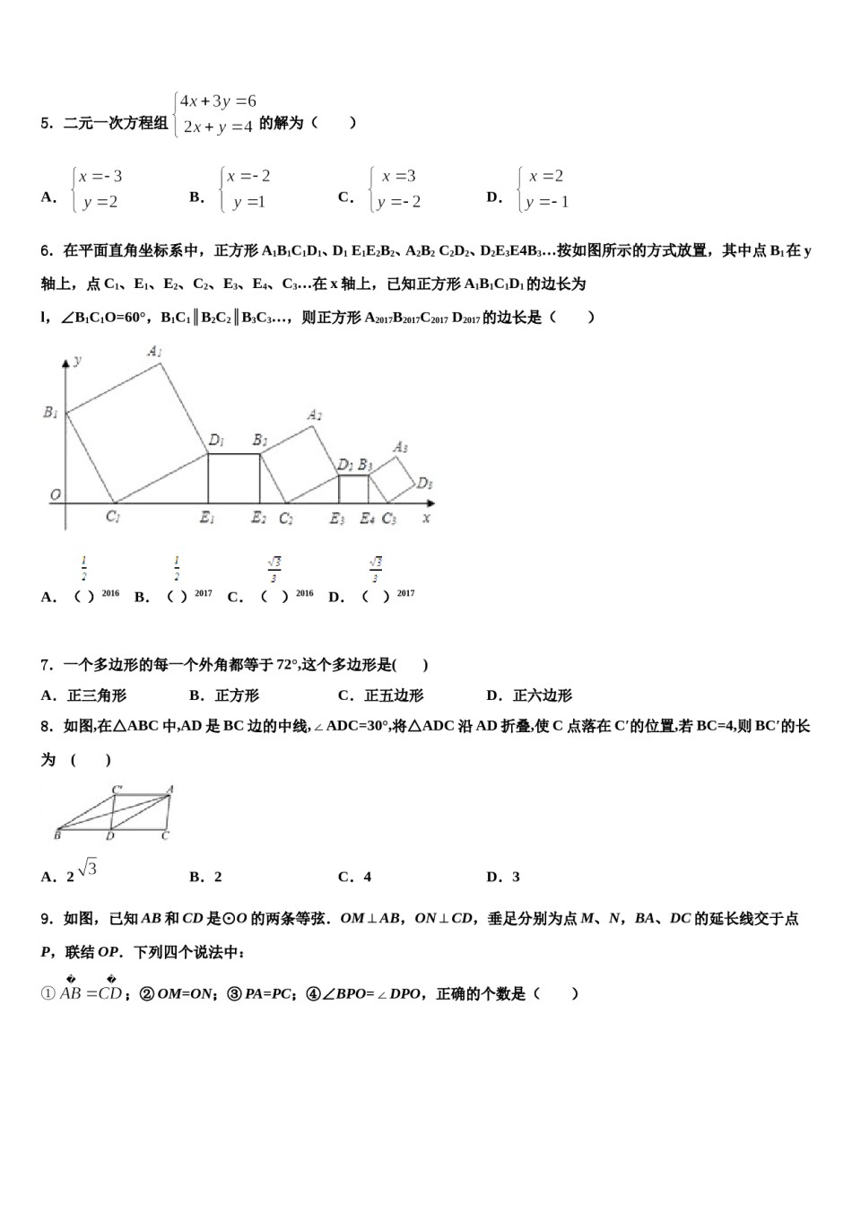 2023-2024学年江苏省无锡外国语校中考数学全真模拟试卷含解析.doc_第2页