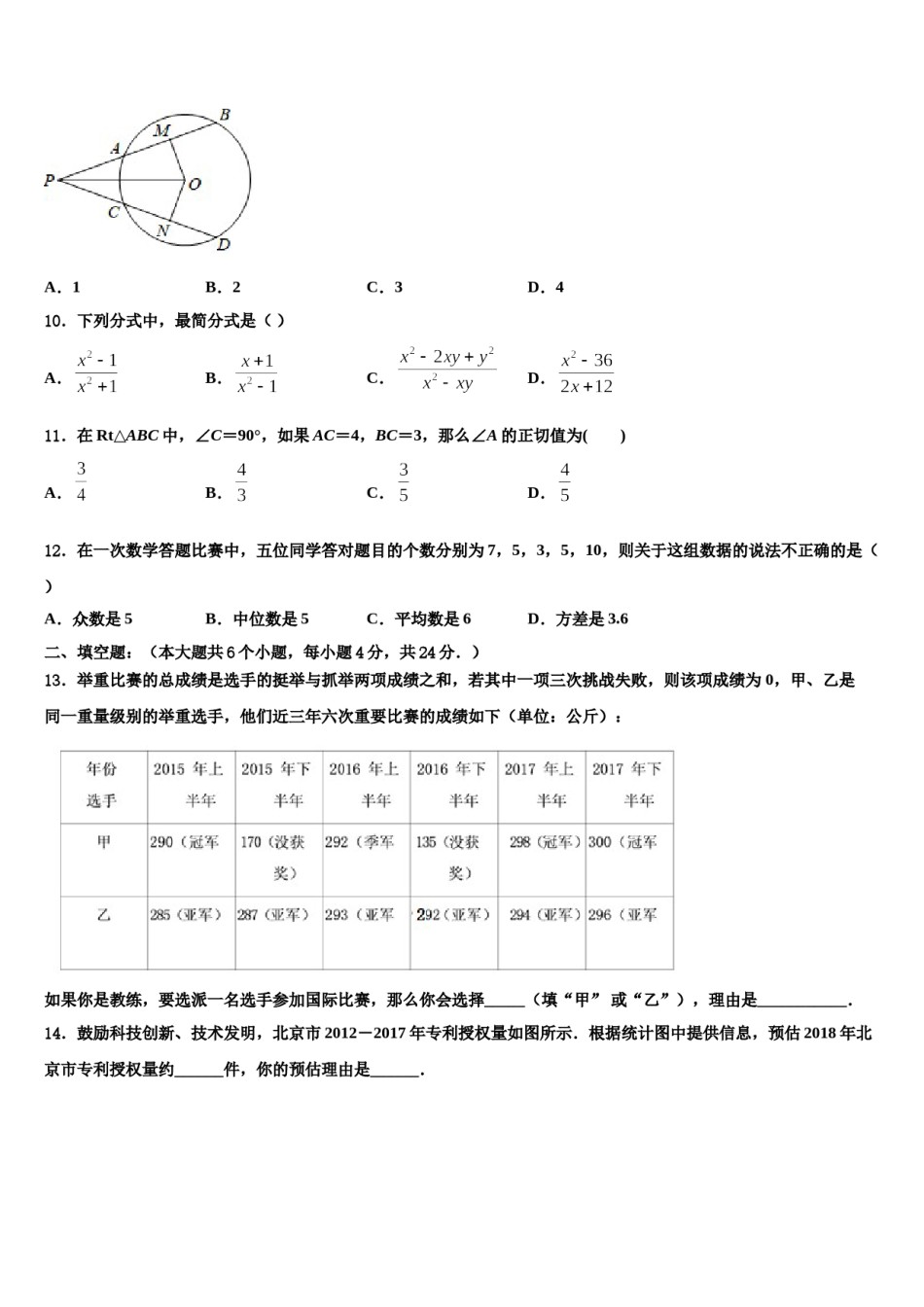 2023-2024学年江苏省无锡外国语校中考数学全真模拟试卷含解析.doc_第3页