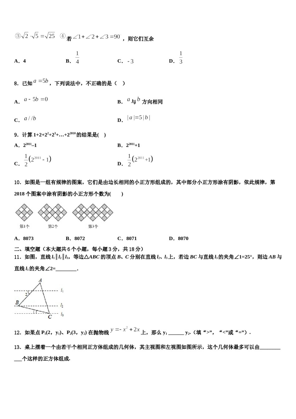 2023-2024学年江苏省无锡市东湖塘中学中考数学最后一模试卷含解析.doc_第2页