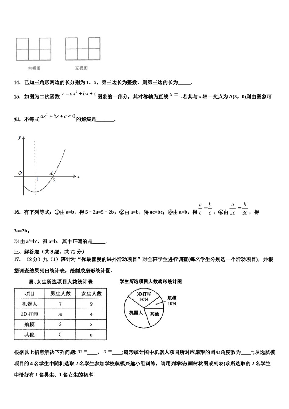 2023-2024学年江苏省无锡市东湖塘中学中考数学最后一模试卷含解析.doc_第3页
