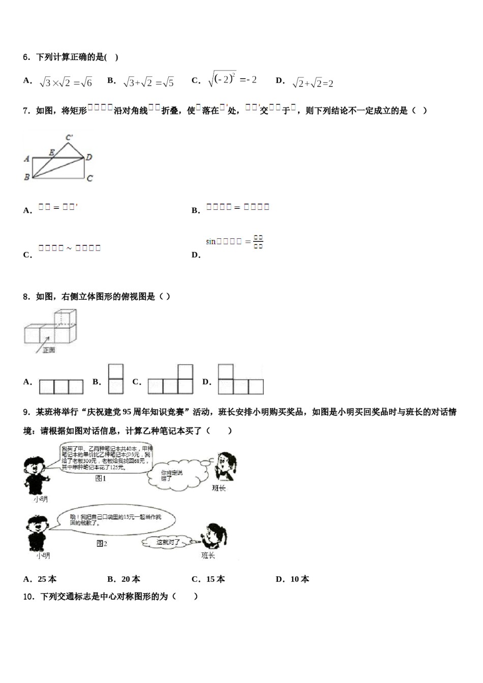 2023-2024学年江苏省无锡市刘潭实验学校中考四模数学试题含解析.doc_第2页