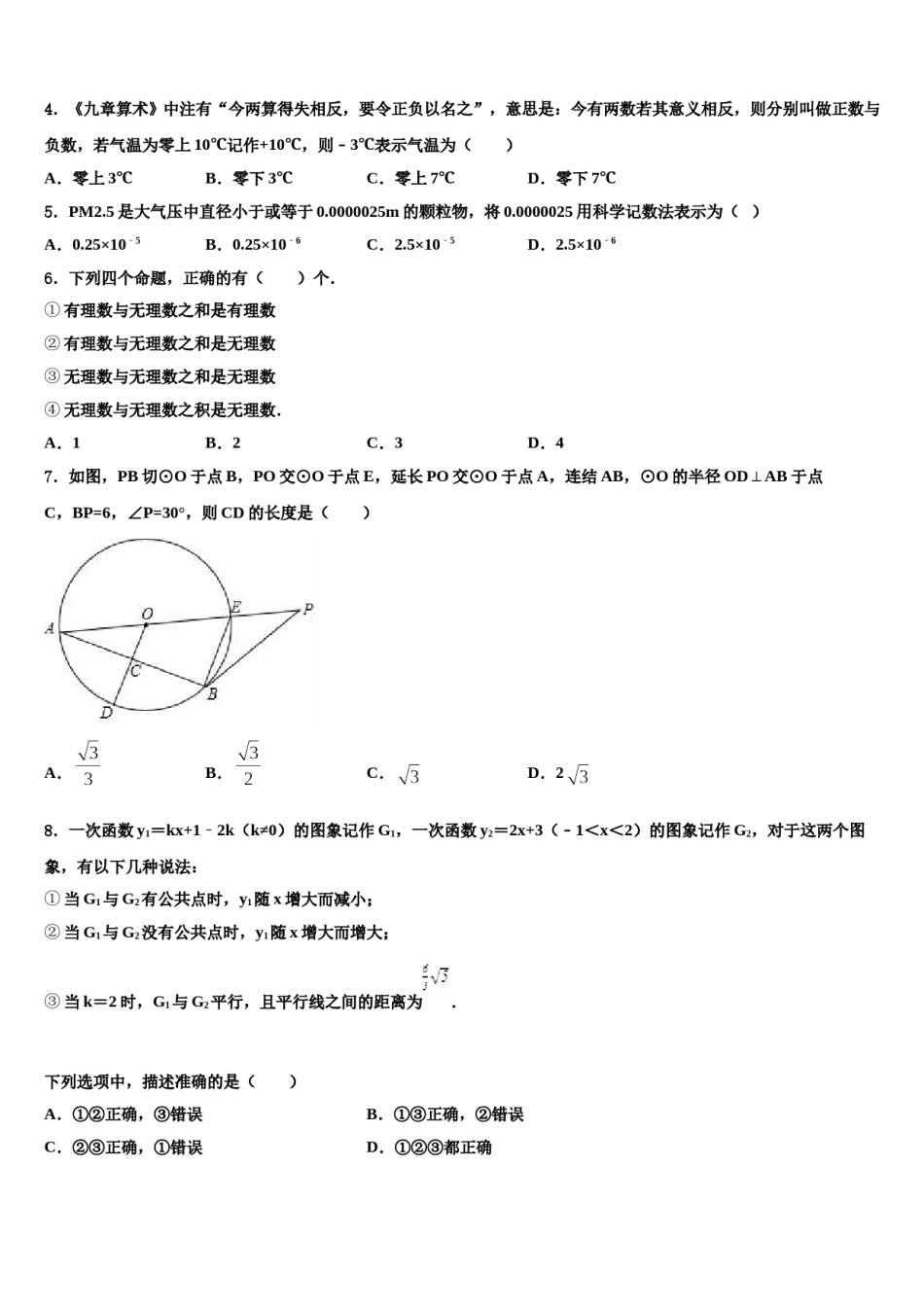 2023-2024学年江苏省无锡市刘潭实验校中考数学五模试卷含解析.doc_第2页