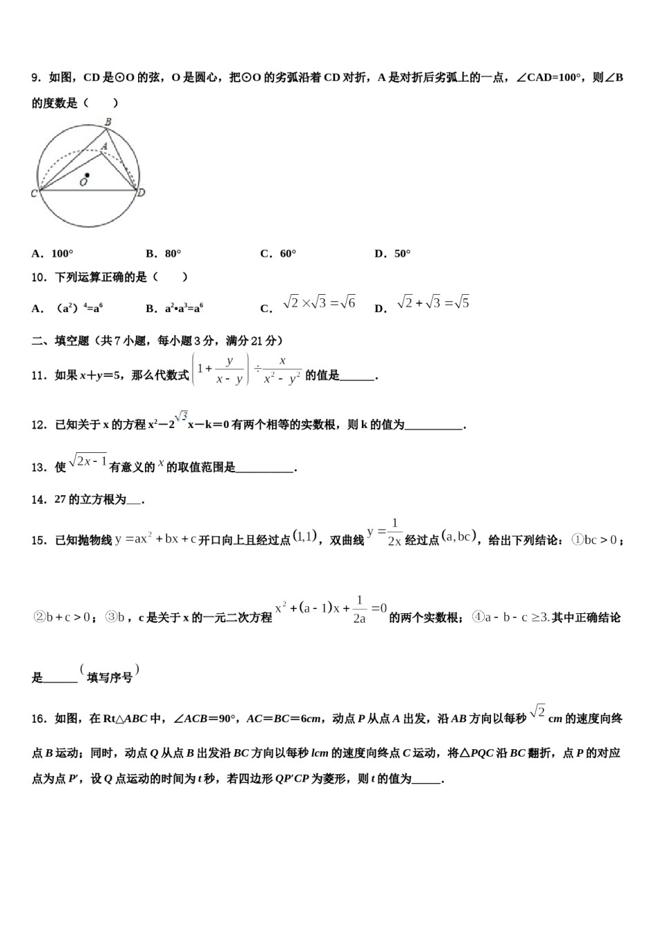 2023-2024学年江苏省无锡市刘潭实验校中考数学五模试卷含解析.doc_第3页