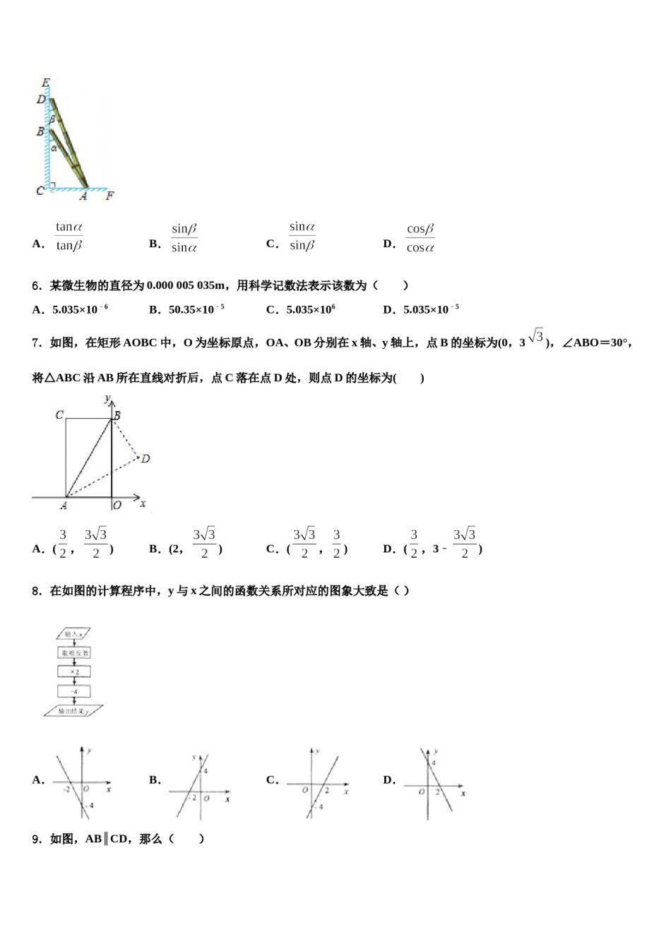 2023-2024学年江苏省无锡市南长实验、侨谊教育集团中考冲刺卷数学试题含解析.doc_第2页