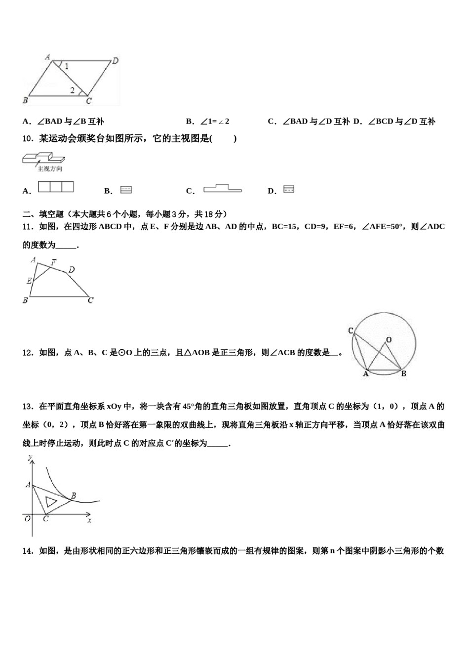 2023-2024学年江苏省无锡市南长实验、侨谊教育集团中考冲刺卷数学试题含解析.doc_第3页