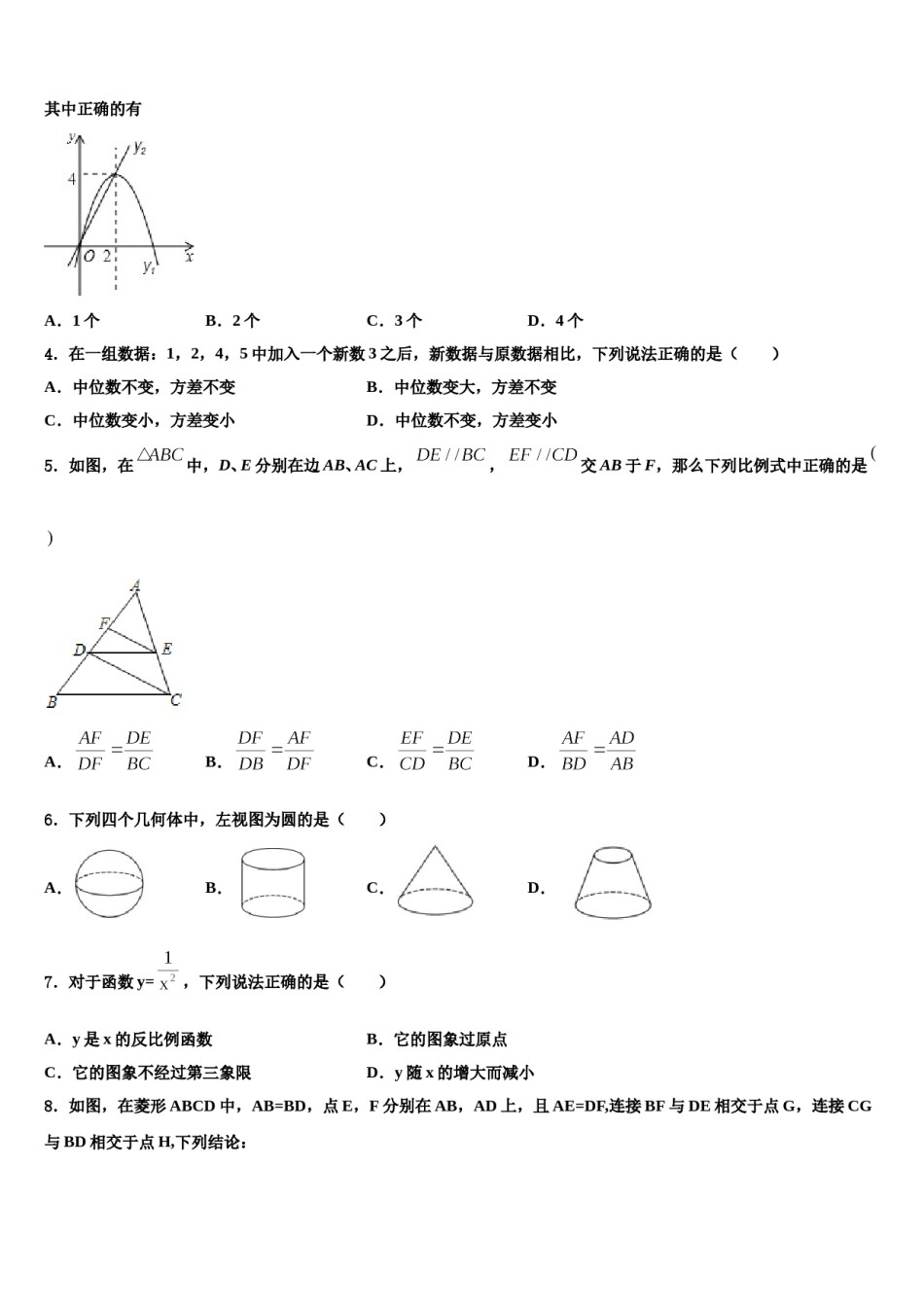 2023-2024学年江苏省无锡市厚桥中学中考猜题数学试卷含解析.doc_第2页