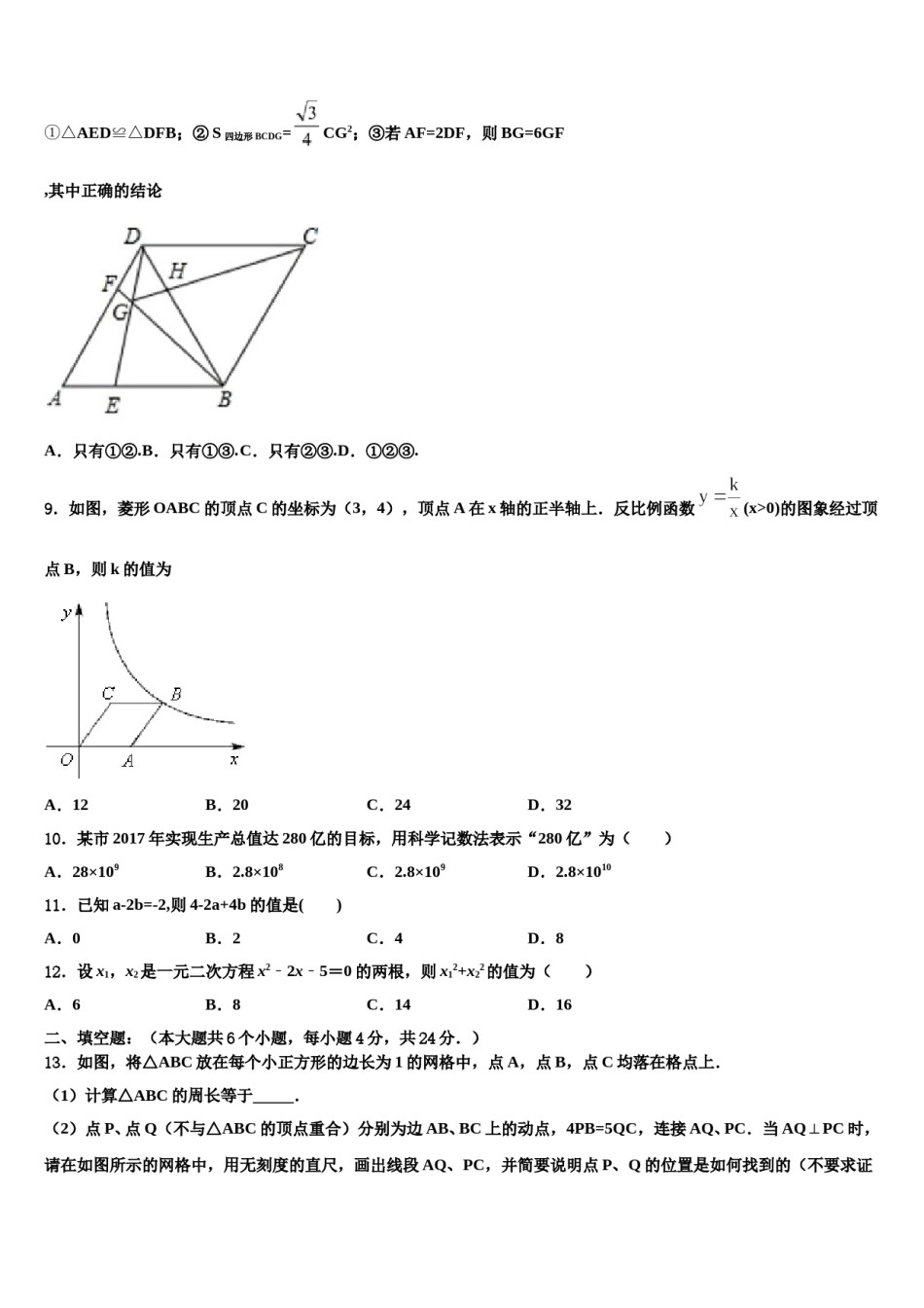 2023-2024学年江苏省无锡市厚桥中学中考猜题数学试卷含解析.doc_第3页