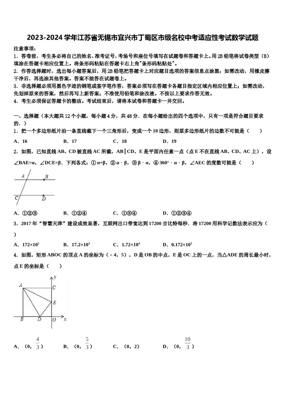2023-2024学年江苏省无锡市宜兴市丁蜀区市级名校中考适应性考试数学试题含解析.doc_第1页