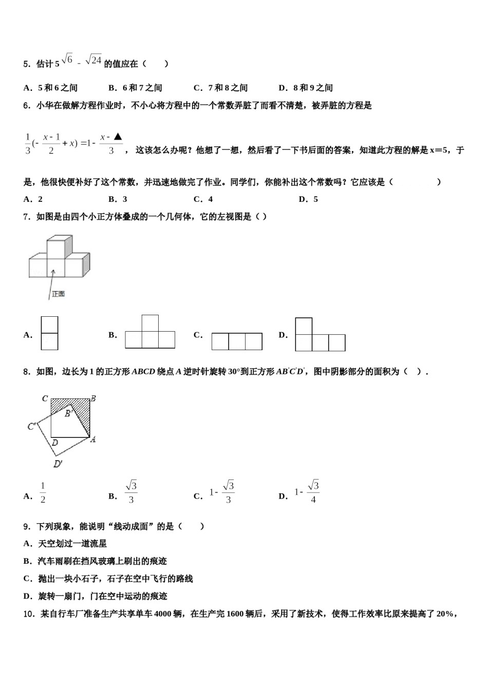 2023-2024学年江苏省无锡市宜兴市丁蜀区市级名校中考适应性考试数学试题含解析.doc_第2页