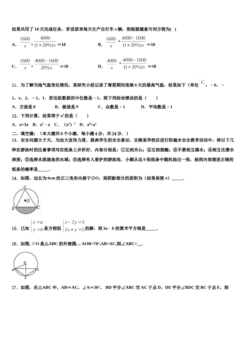 2023-2024学年江苏省无锡市宜兴市丁蜀区市级名校中考适应性考试数学试题含解析.doc_第3页