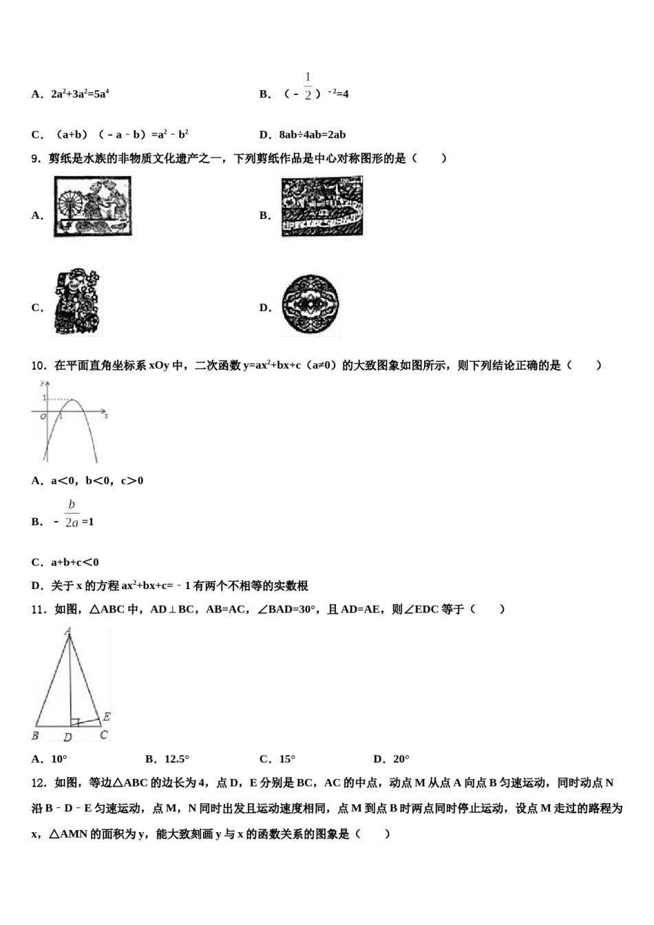 2023-2024学年江苏省无锡市宜兴市宜城环科园教联盟达标名校中考数学模拟试题含解析.doc_第2页