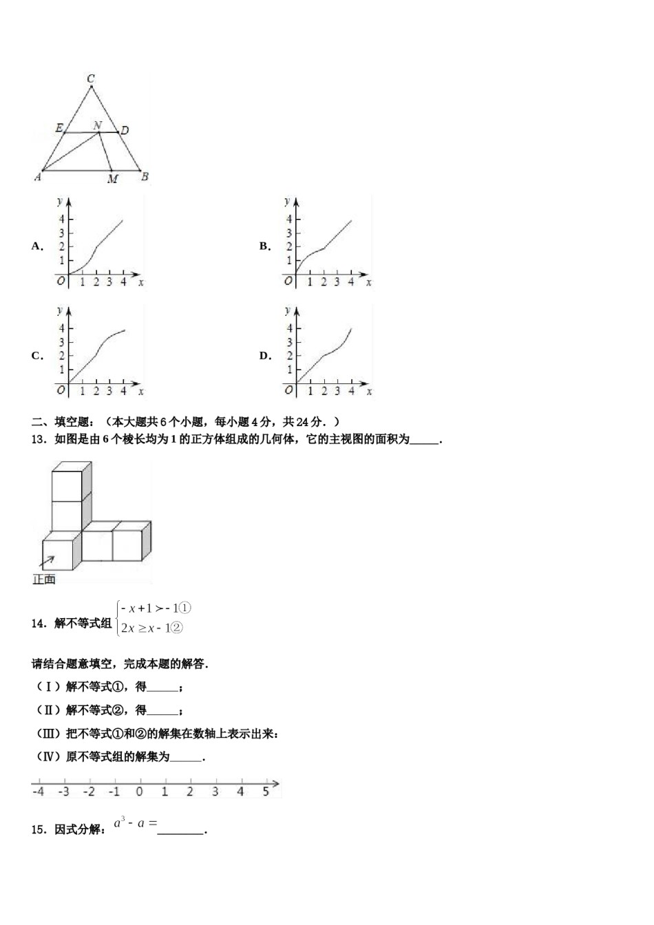 2023-2024学年江苏省无锡市宜兴市宜城环科园教联盟达标名校中考数学模拟试题含解析.doc_第3页
