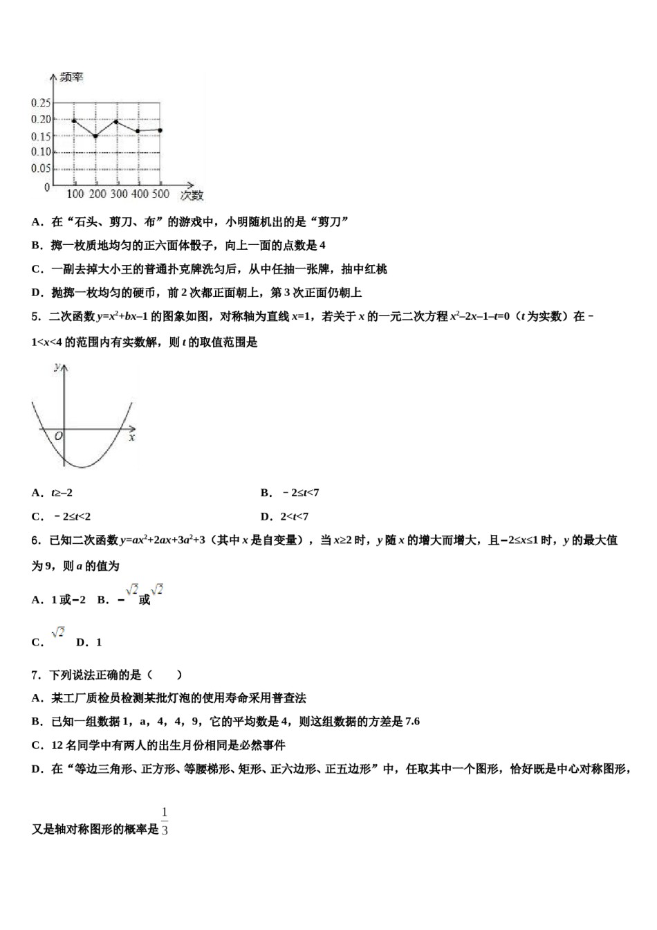 2023-2024学年江苏省无锡市惠山、玉祁、钱桥重点达标名校中考数学模拟试题含解析.doc_第2页
