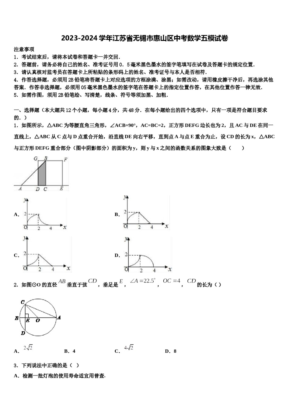 2023-2024学年江苏省无锡市惠山区中考数学五模试卷含解析.doc_第1页
