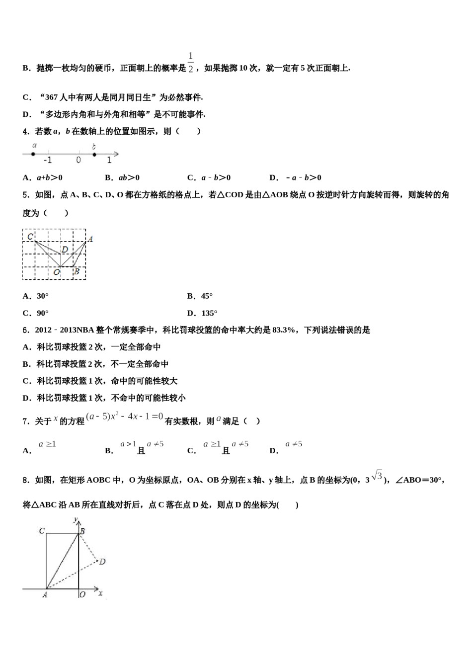 2023-2024学年江苏省无锡市惠山区中考数学五模试卷含解析.doc_第2页