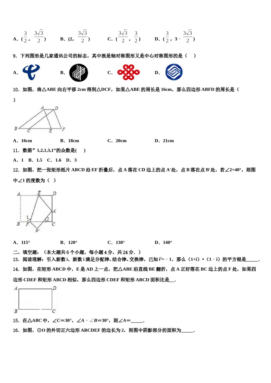 2023-2024学年江苏省无锡市惠山区中考数学五模试卷含解析.doc_第3页