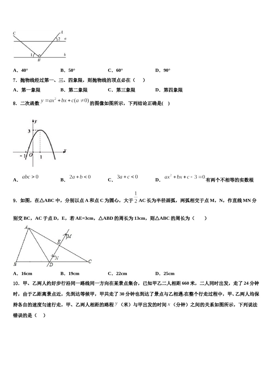 2023-2024学年江苏省无锡市新吴区中考数学最后冲刺模拟试卷含解析.doc_第2页