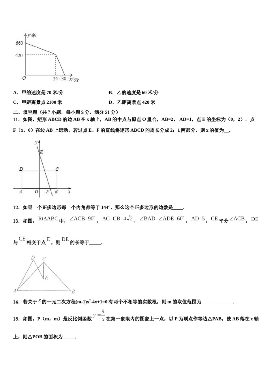 2023-2024学年江苏省无锡市新吴区中考数学最后冲刺模拟试卷含解析.doc_第3页