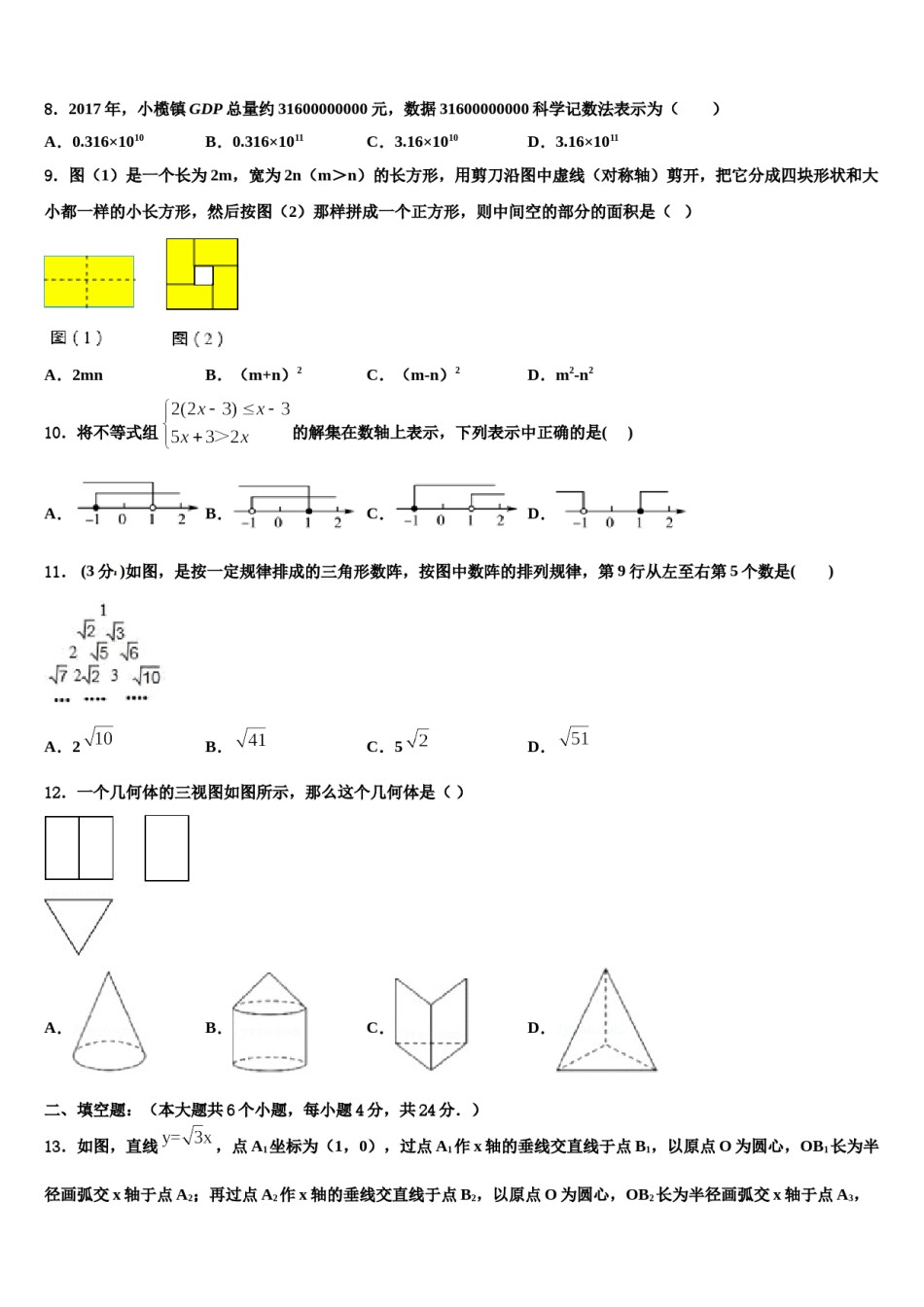 2023-2024学年江苏省无锡市新安中学中考数学适应性模拟试题含解析.doc_第2页