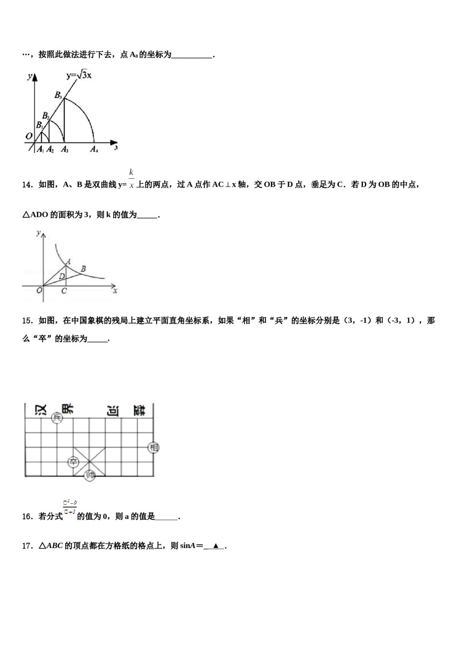 2023-2024学年江苏省无锡市新安中学中考数学适应性模拟试题含解析.doc_第3页