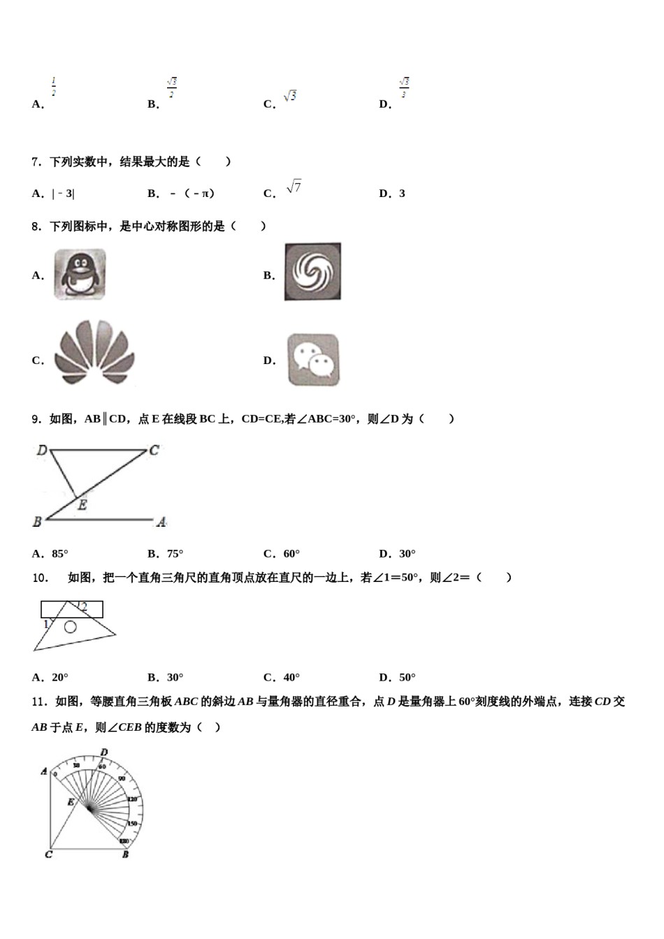 2023-2024学年江苏省无锡市梁溪区民办辅仁中学中考数学模拟精编试卷含解析.doc_第2页