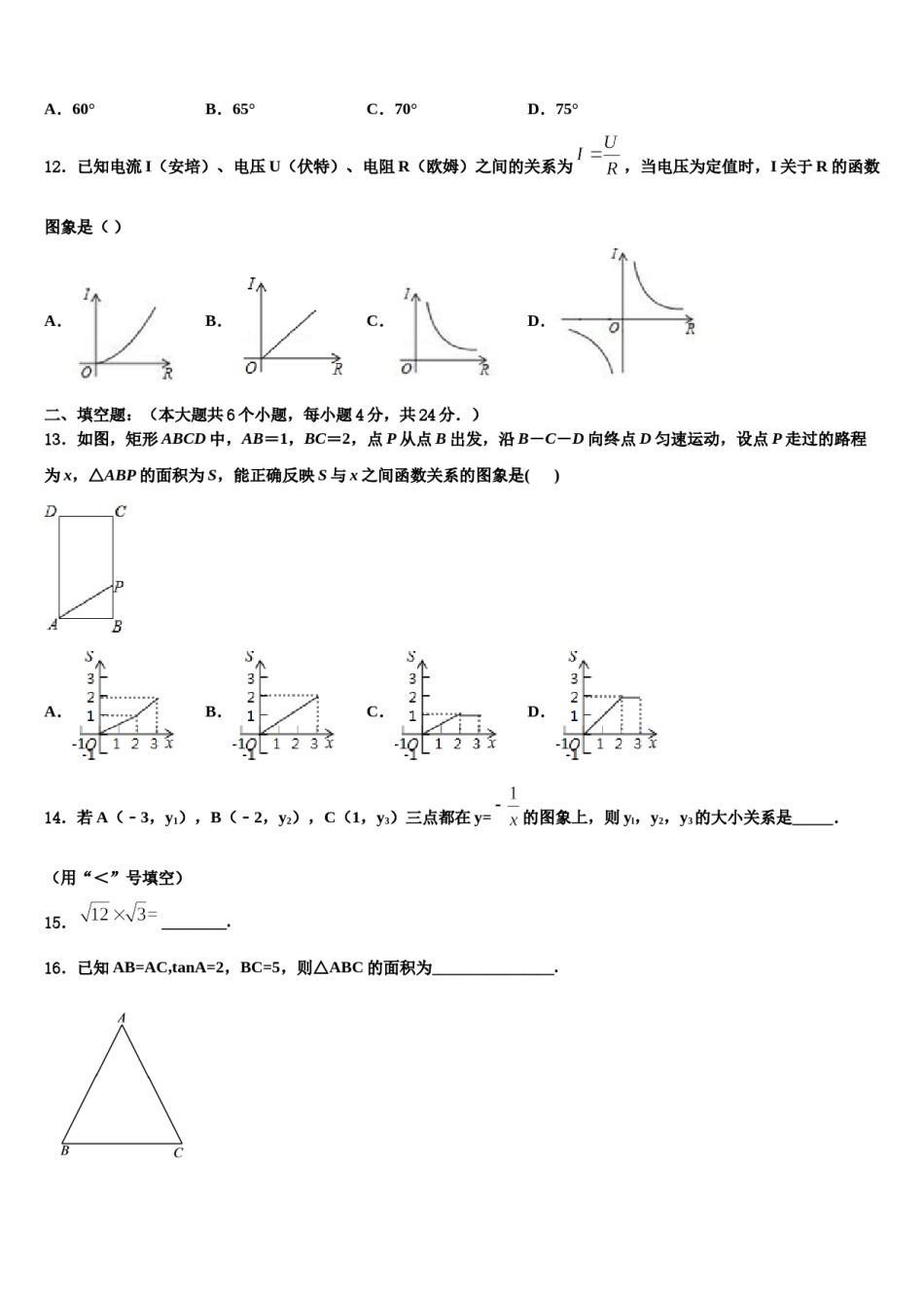 2023-2024学年江苏省无锡市梁溪区民办辅仁中学中考数学模拟精编试卷含解析.doc_第3页
