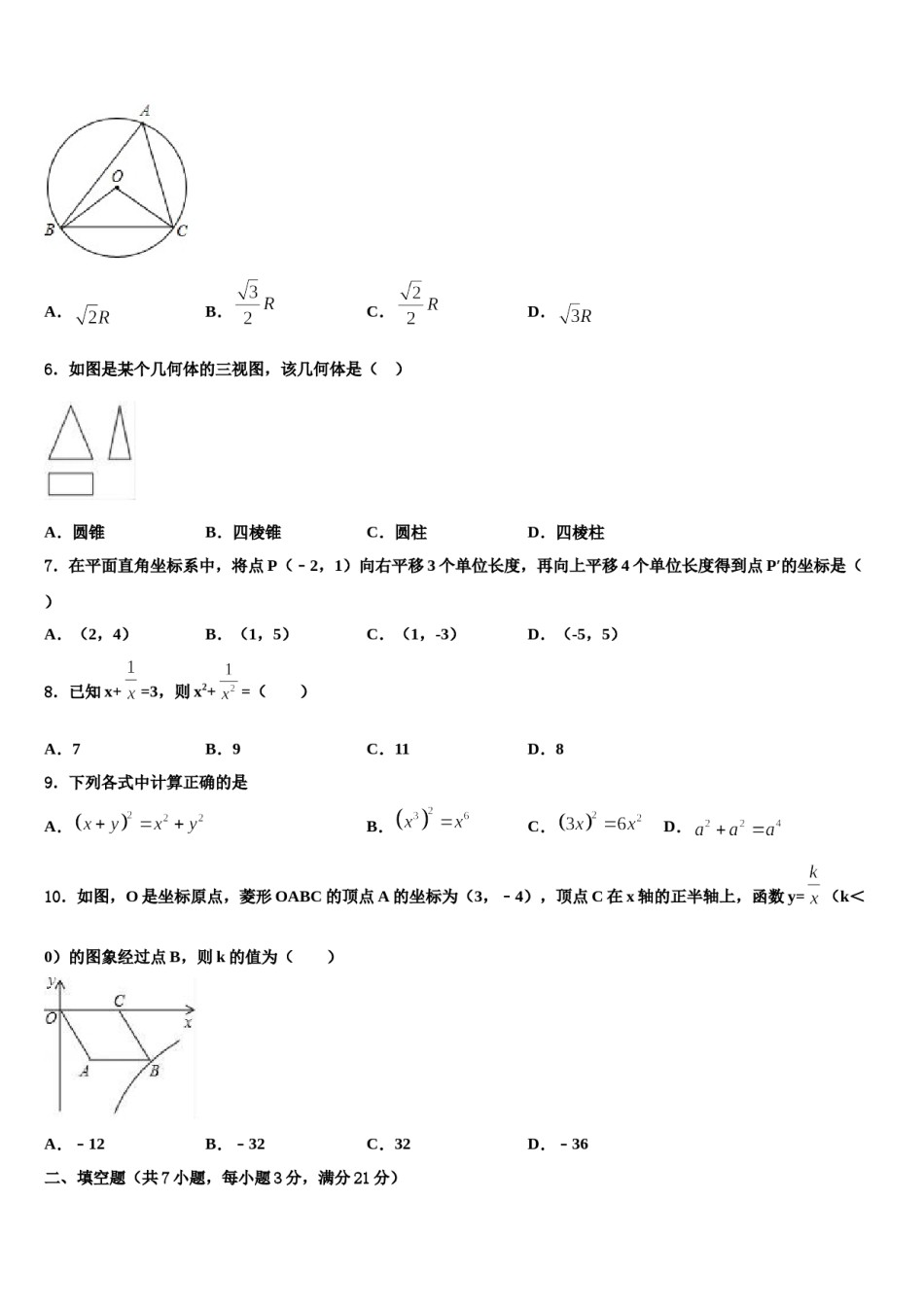 2023-2024学年江苏省无锡市江阴实验中学中考数学最后冲刺浓缩精华卷含解析.doc_第2页