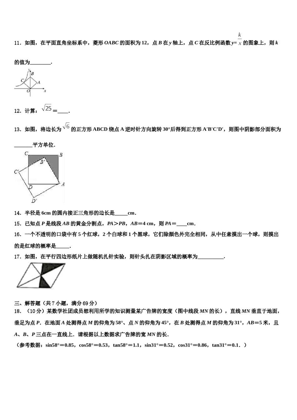 2023-2024学年江苏省无锡市江阴实验中学中考数学最后冲刺浓缩精华卷含解析.doc_第3页
