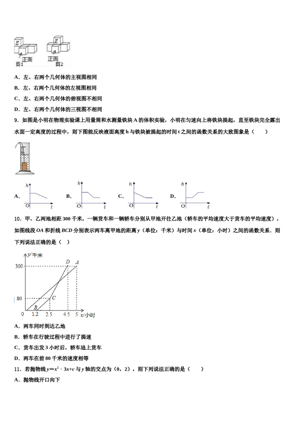 2023-2024学年江苏省无锡市江阴市云亭中学中考考前最后一卷数学试卷含解析.doc_第3页