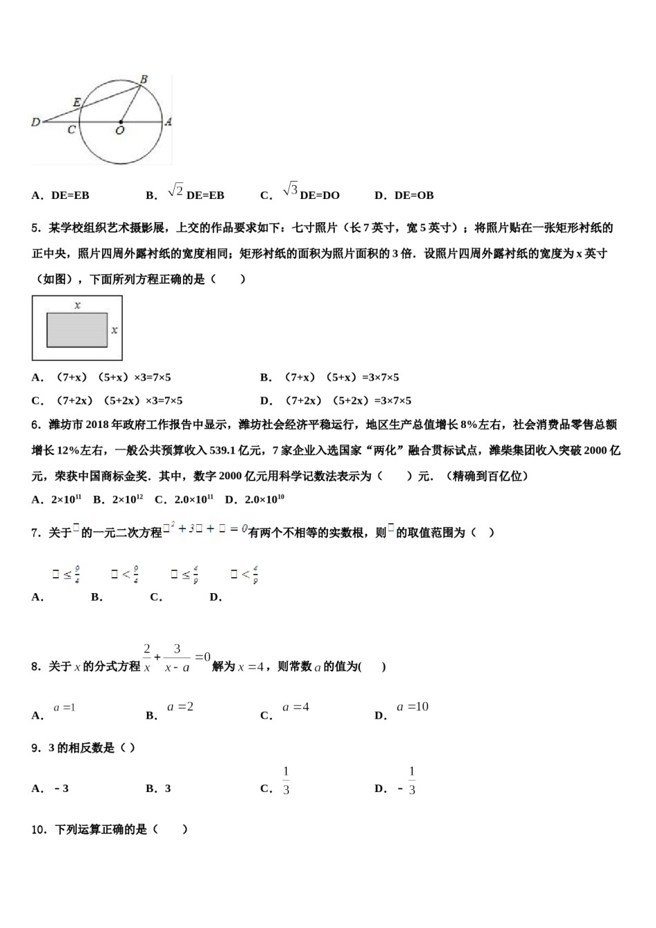 2023-2024学年江苏省无锡市洋溪中学中考适应性考试数学试题含解析.doc_第2页