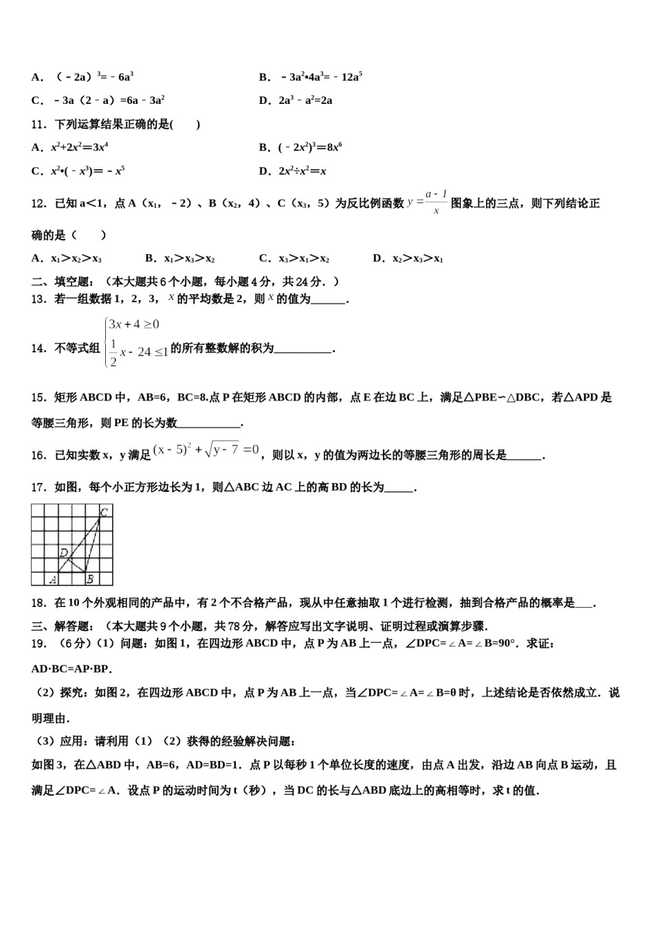 2023-2024学年江苏省无锡市洋溪中学中考适应性考试数学试题含解析.doc_第3页