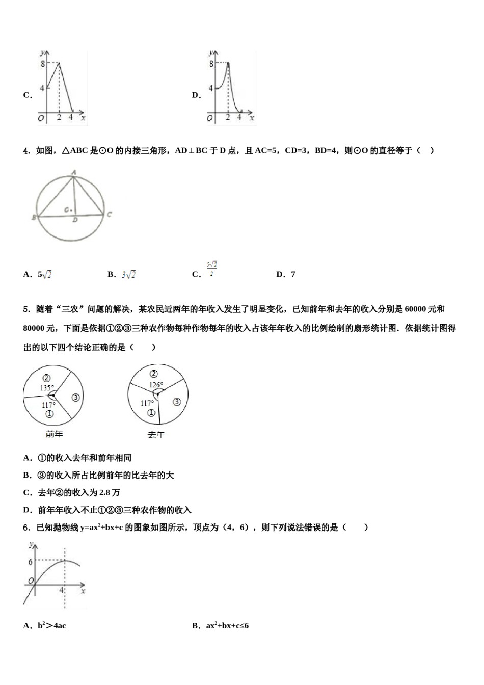 2023-2024学年江苏省无锡市洛社中学中考数学四模试卷含解析.doc_第2页