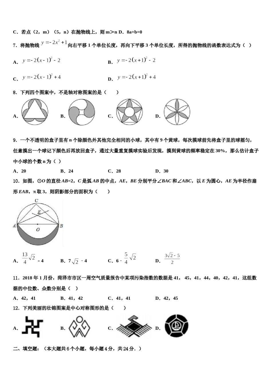 2023-2024学年江苏省无锡市洛社中学中考数学四模试卷含解析.doc_第3页