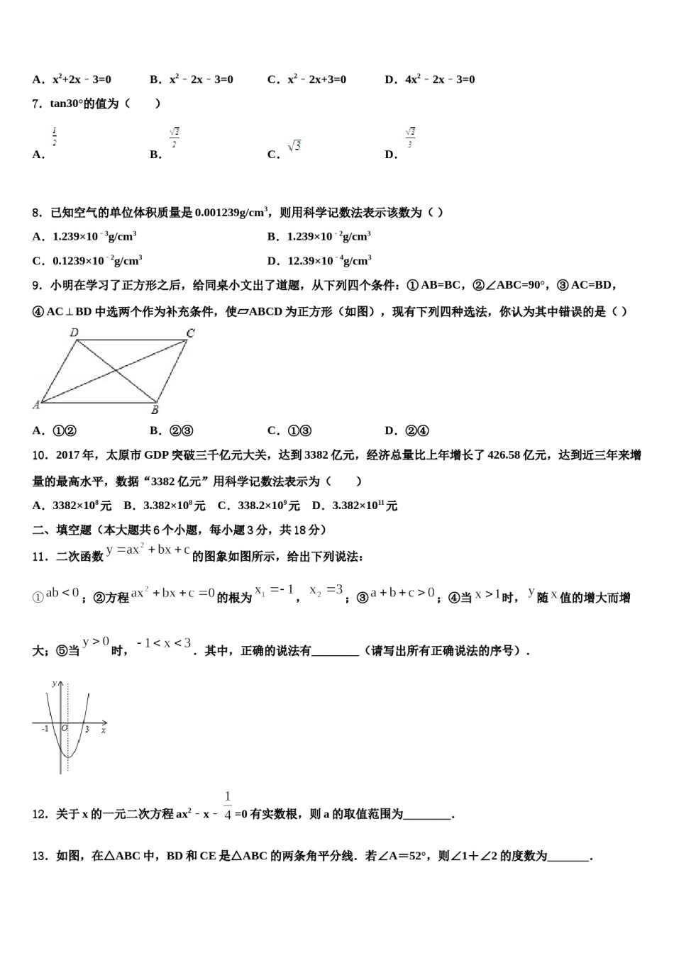 2023-2024学年江苏省无锡市玉祁初级中学中考一模数学试题含解析.doc_第2页
