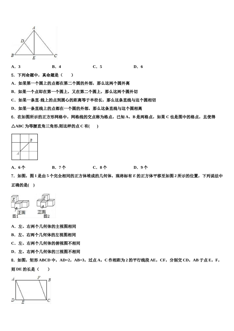 2023-2024学年江苏省无锡市硕放中学中考考前最后一卷数学试卷含解析.doc_第2页
