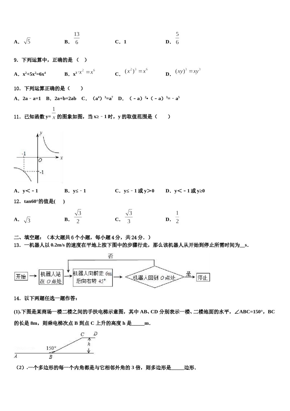 2023-2024学年江苏省无锡市硕放中学中考考前最后一卷数学试卷含解析.doc_第3页