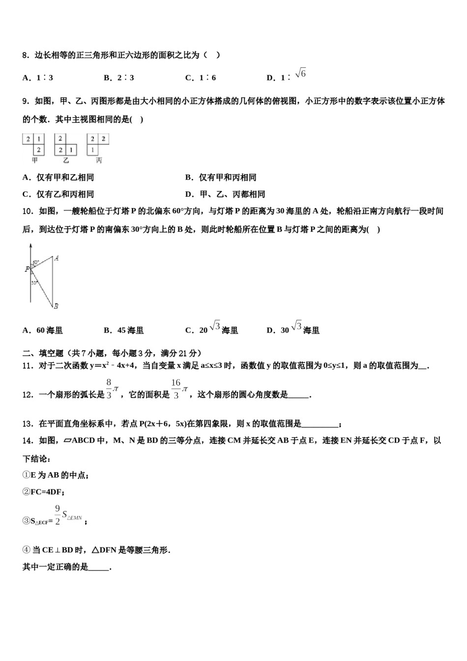 2023-2024学年江苏省无锡市积余教育集团中考冲刺卷数学试题含解析.doc_第2页